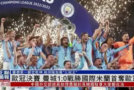 九游下载安装-国际米兰上次夺冠