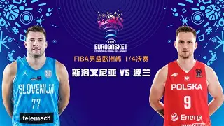 斯洛文尼亚没进欧洲杯